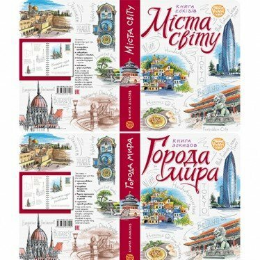 Книга эскизов 'Travelbook'