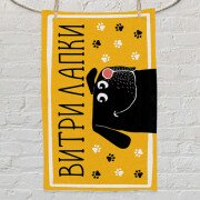 Полотенце маленькое с принтом 'Витри лапки!' (собака)